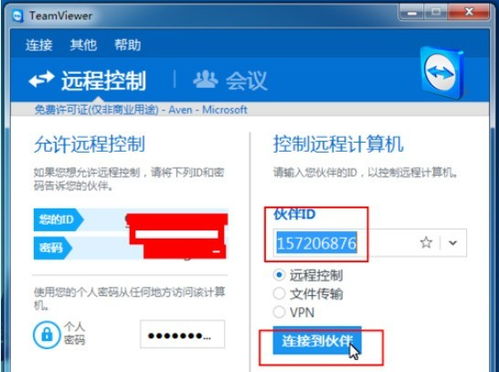 TeamViewer面板管理會話操作流程